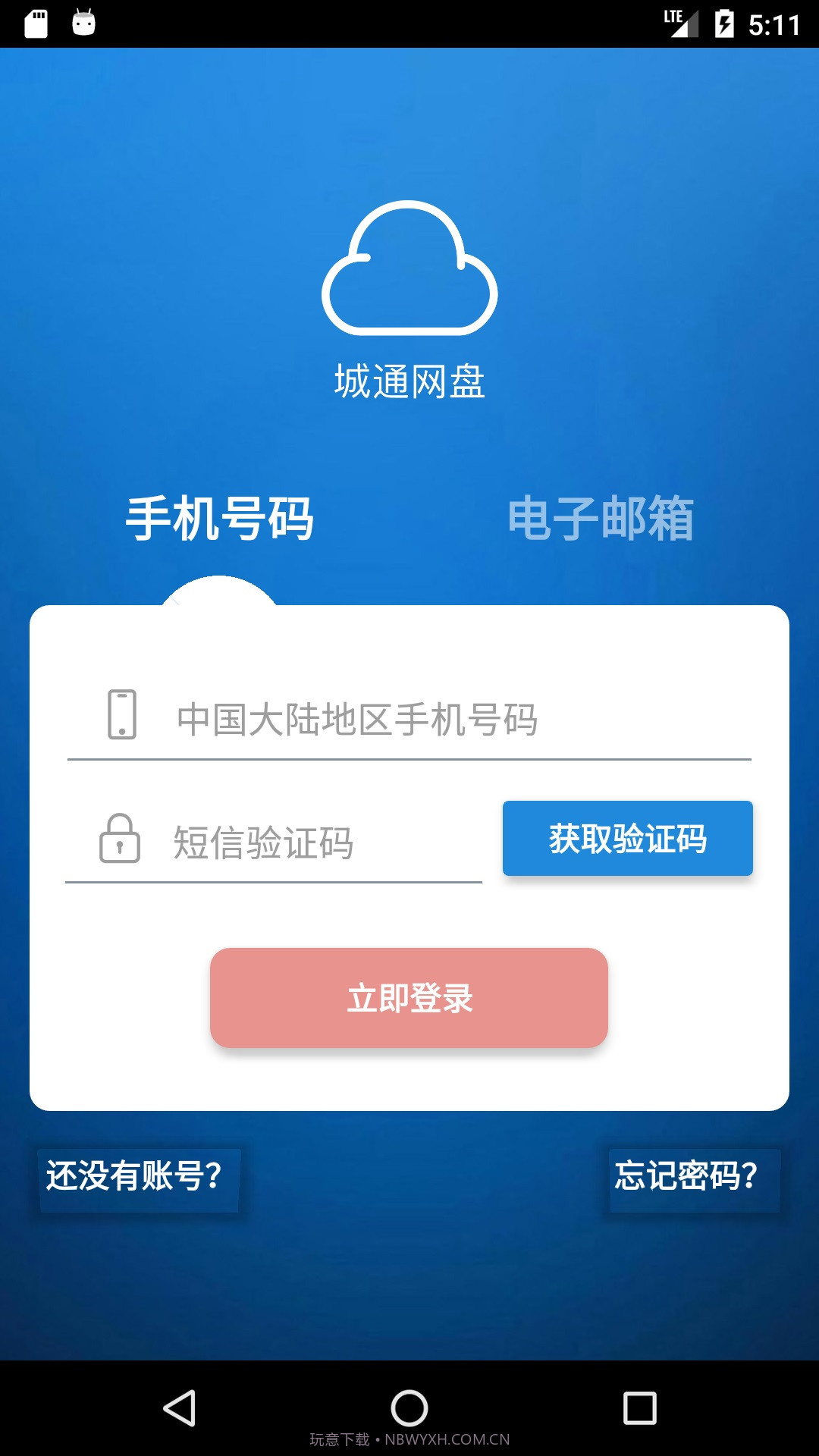 城通网盘截图3 城通网盘截图3