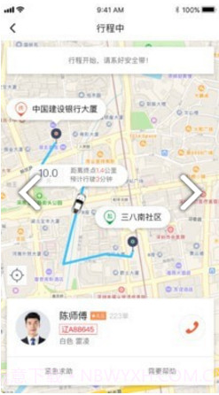 长安专车v1.1.2截图2 长安专车v1.1.2截图2