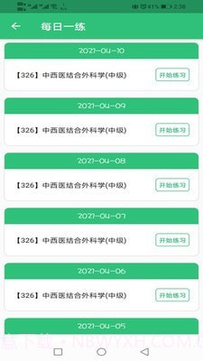 中西医结合外科学主治医师题库截图3 中西医结合外科学主治医师题库截图3