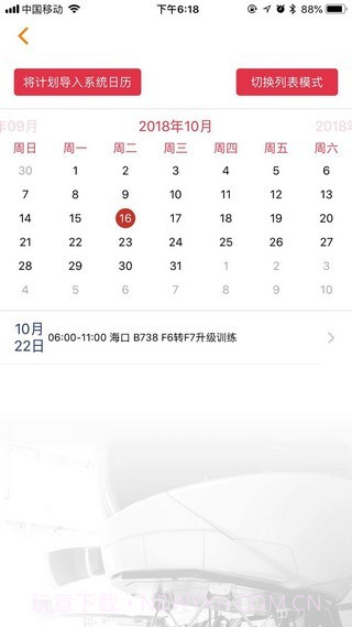 天羽飞训截图3 天羽飞训截图3