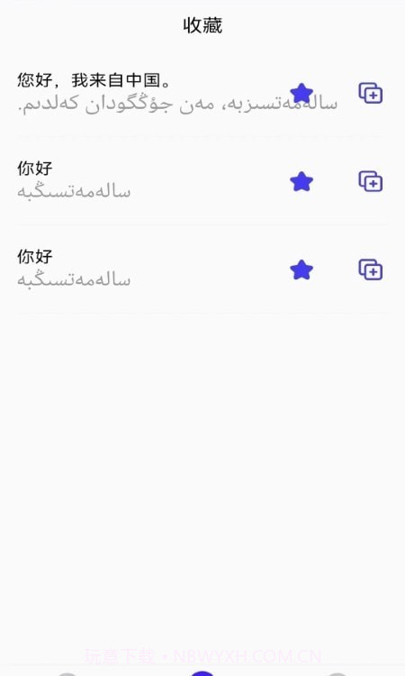 天天哈萨克语截图2 天天哈萨克语截图2