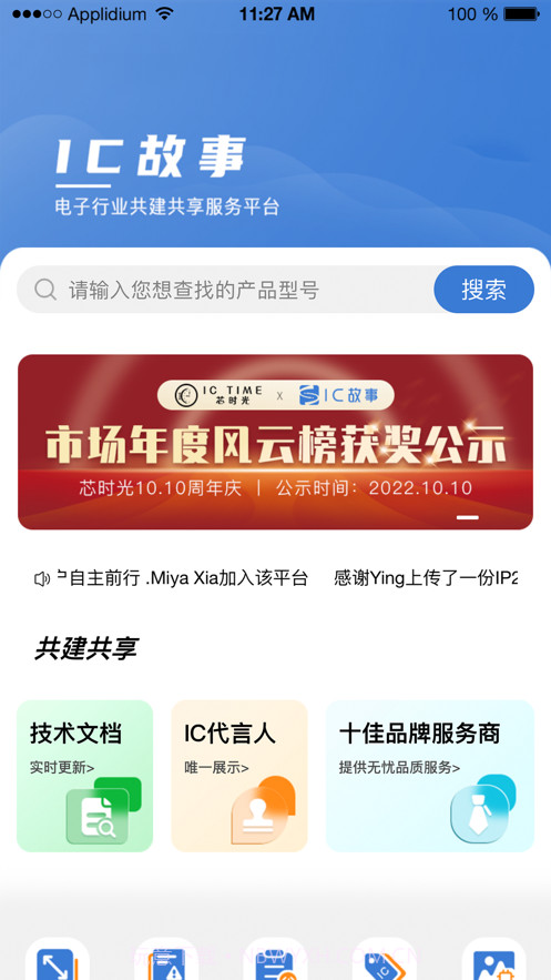 IC故事截图4 IC故事截图4