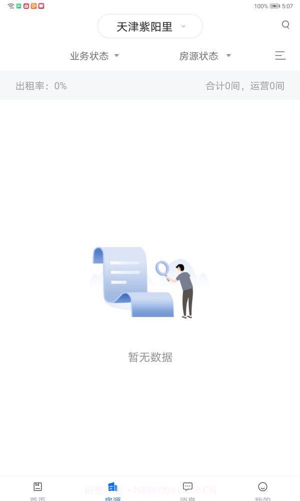 悠租云截图2 悠租云截图2