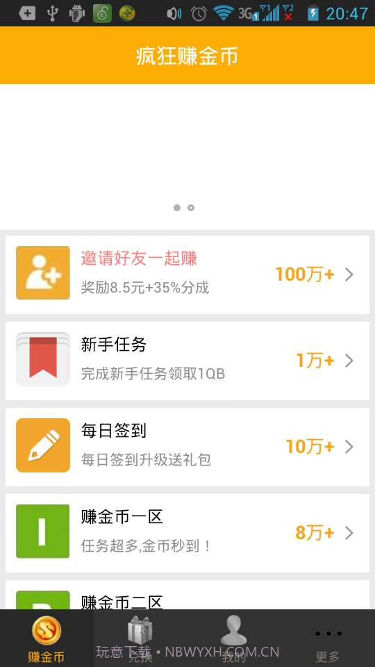 疯狂赚金币截图1 疯狂赚金币截图1