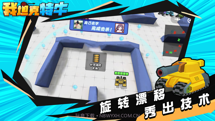 我坦克特牛截图1