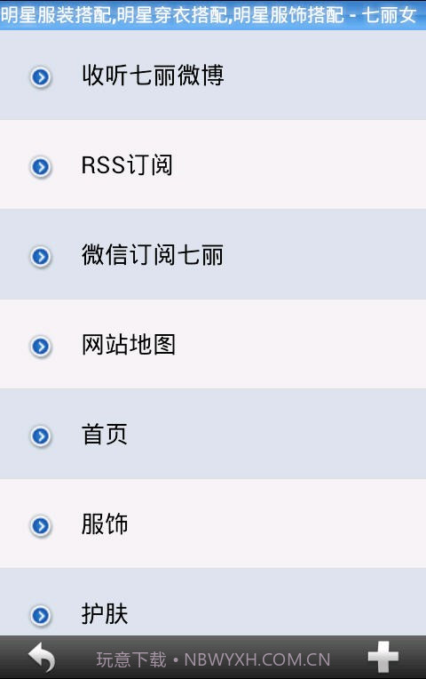 淘衣吧女士版截图4