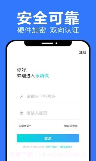 乐骑侠截图1 乐骑侠截图1