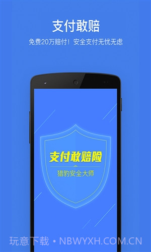 猎豹安全大师截图2