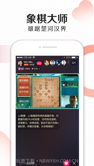 JJ直播主播版截图4