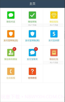 qq转账生成器手机版(qq转账截图生成器)V3.6 截图3