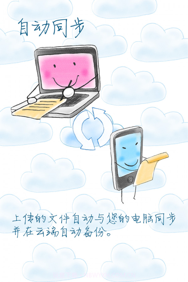 MeePo云盘截图3 MeePo云盘截图3