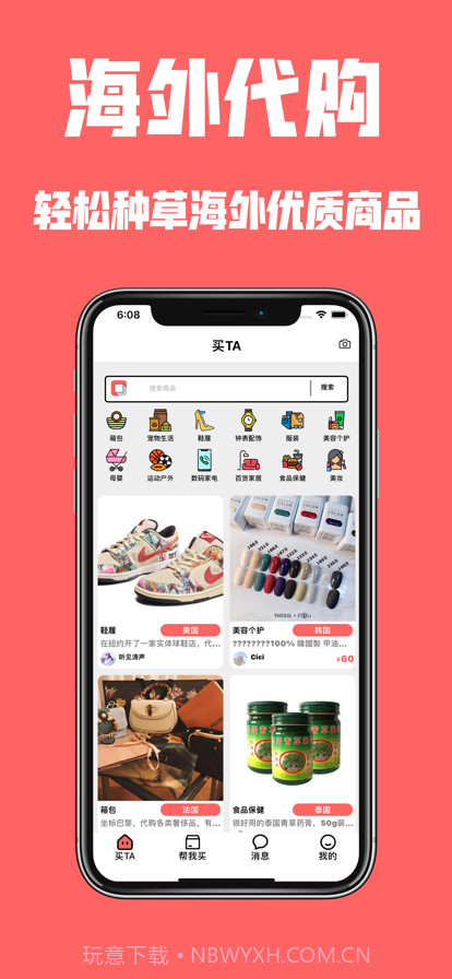 代购GO截图5 代购GO截图5