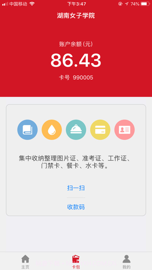 e嗖嗖截图2