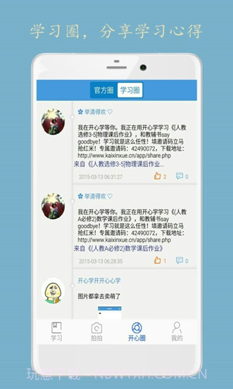 开心学截图2