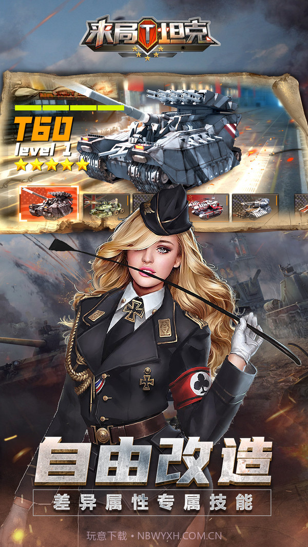 来局坦克截图4 来局坦克截图4