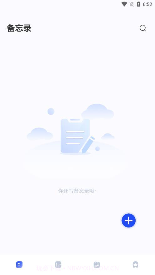 备忘笔记本截图2 备忘笔记本截图2