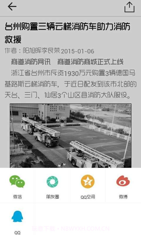 行业头条新闻截图2