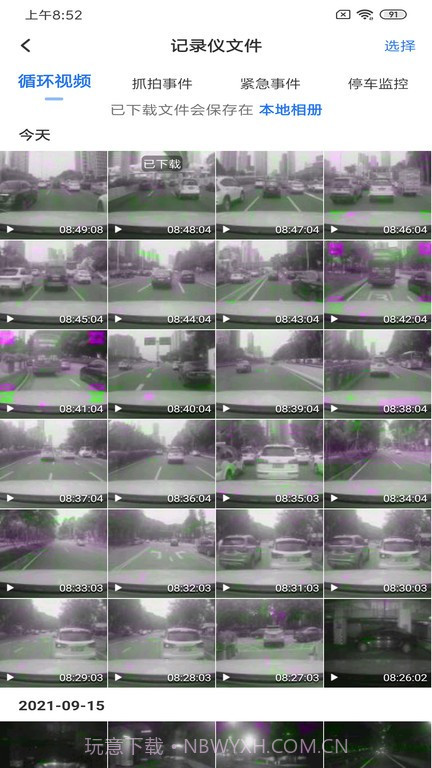 录风者截图3 录风者截图3