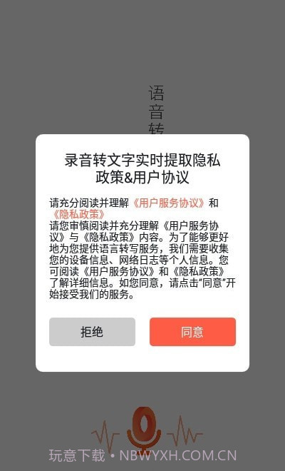 录音转文字实时提取截图1