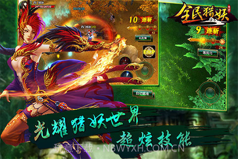 全民猎妖截图4 全民猎妖截图4