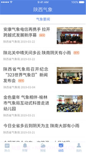 陕西气象免费版截图1