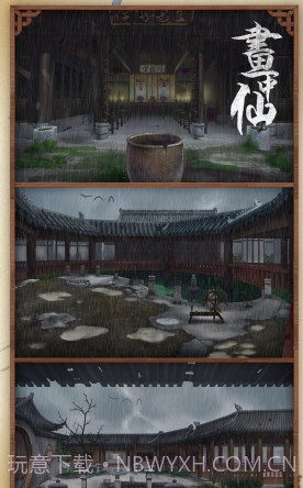 画中仙游戏截图2 画中仙游戏截图2