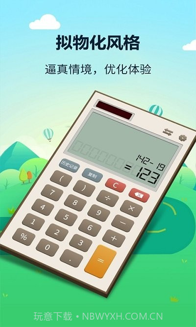 有鲤计算器截图1 有鲤计算器截图1