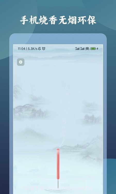 一柱香计时器截图4