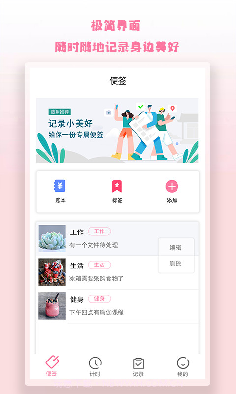 notion便签截图5 notion便签截图5