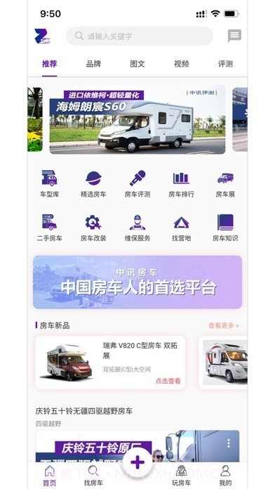 中讯房车截图1 中讯房车截图1