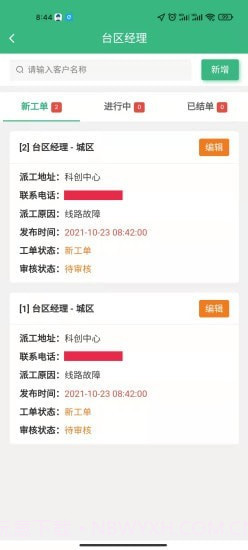 光明足迹截图3 光明足迹截图3