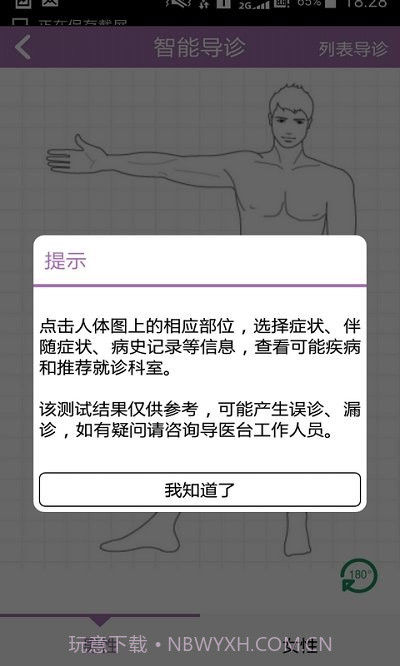 三院医疗截图3 三院医疗截图3