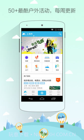 徒步去旅行新版截图1