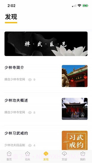 功夫链免费截图3