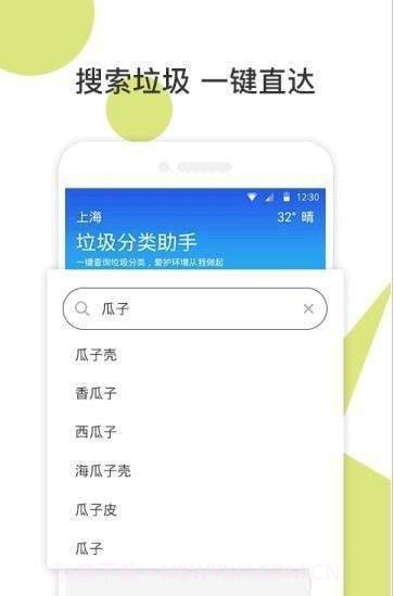 易知垃圾分类截图2 易知垃圾分类截图2
