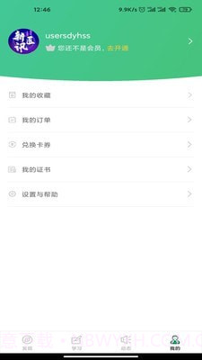 新医讯平台截图3