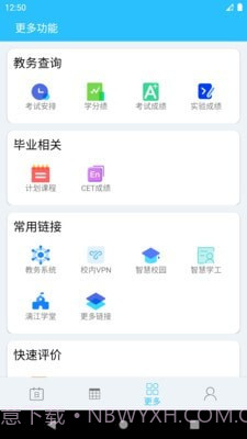 桂电课程表截图4