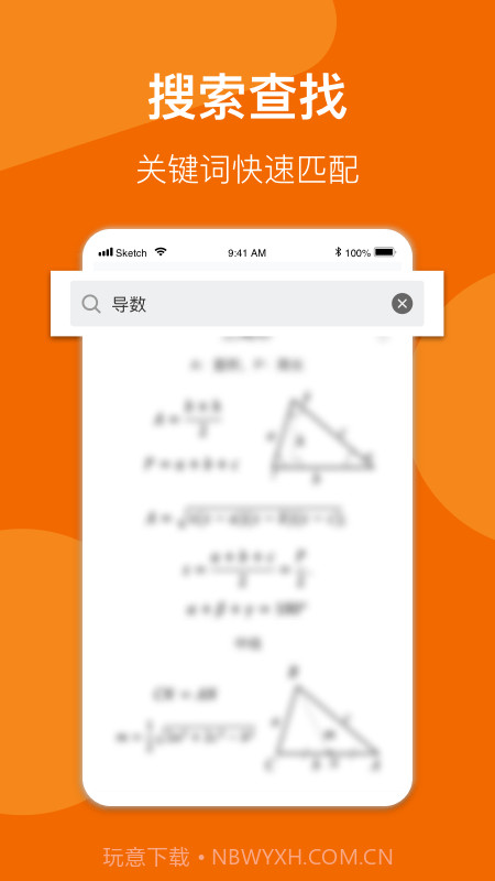 数学公式手册截图2