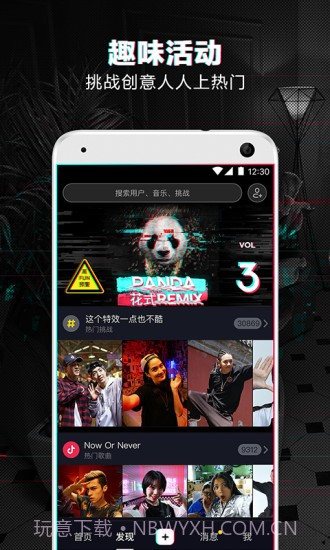 抖音尬舞机截图4