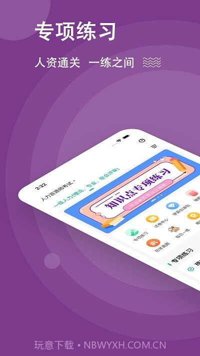 人力资源师本截图4 人力资源师本截图4