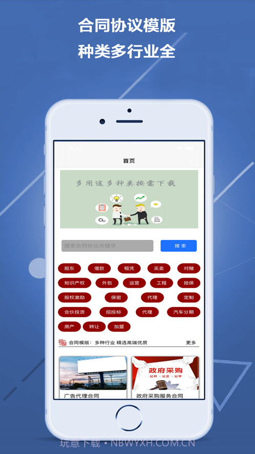 合同协议模版截图1 合同协议模版截图1