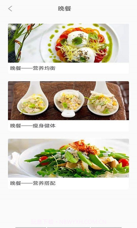 五谷营养管家截图4 五谷营养管家截图4