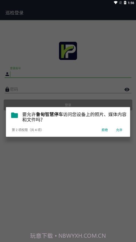 鲁甸智慧停车截图4 鲁甸智慧停车截图4