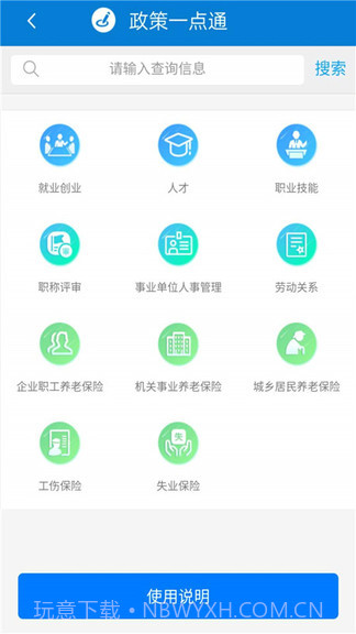 天津人力社保截图1 天津人力社保截图1