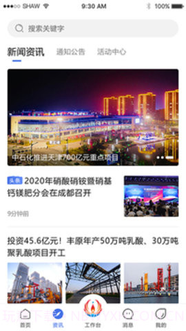 畅行石化截图2 畅行石化截图2