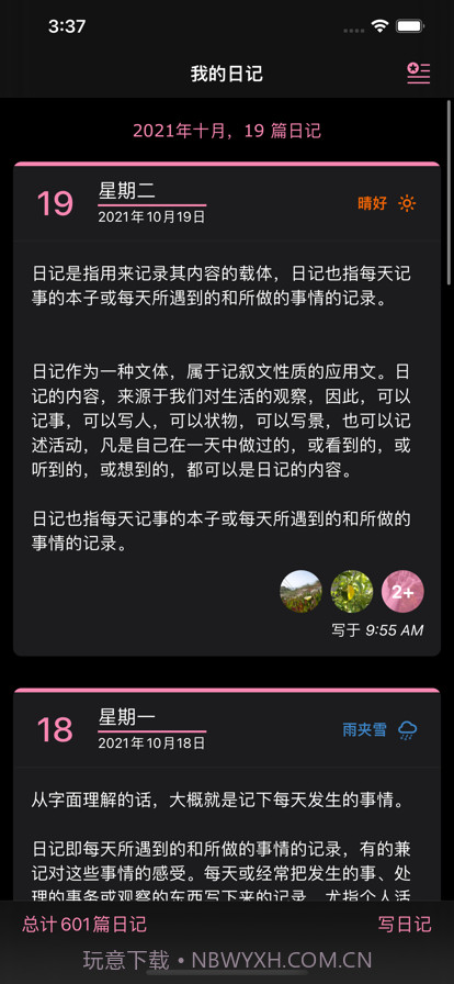 星月日记截图6 星月日记截图6