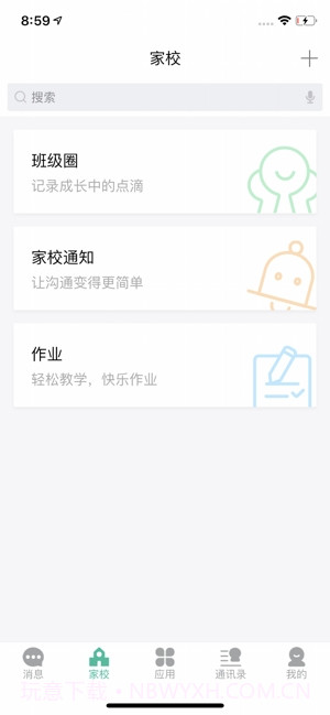 校信截图2 校信截图2