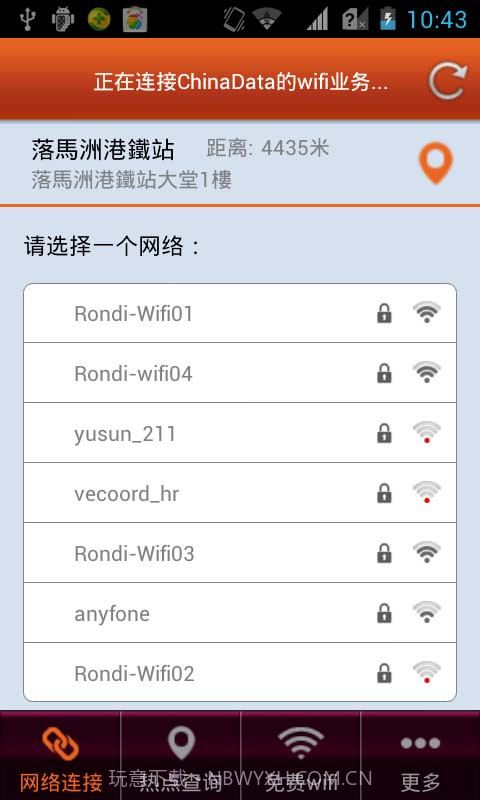中华WIFI通截图6