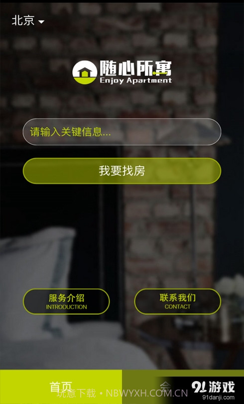随心所寓截图2 随心所寓截图2