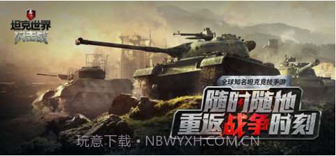 坦克世界闪击战截图1 坦克世界闪击战截图1